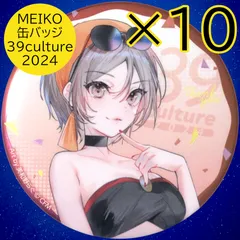 送料無料 24時間以内発送 未使用 MEIKO 10点セット FES 39culture 2024 大き目メタリック缶バッジ ミクカルチャー メイコ 缶バッチ カンバッジ カンバッチ フェス サマー バカンス 水着 夏 76mm 期間限定 痛バッグ まとめ売り