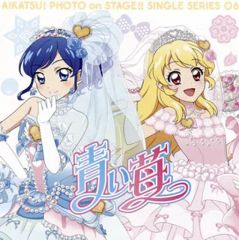 [중고] 게임 뮤직 CD STAR ☆ ANIS / 파란 딸기 ~ 스마트 폰 앱 [아이카츠! 포토 on 스테이지!!] 싱글 시리즈 06