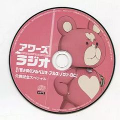 [중고]애니메이션 CD 아워즈 라디오 극장판 [푸른 강철 아르페지오 -알스 노바-DC] 공개 기념 스페셜