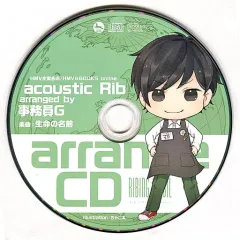 【中古】アニメ系CD りぶ / Ribing fossil HMV特典CD「acoustic Rib～arranged by 事務員G(楽曲：生命の名前)」
