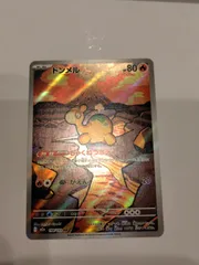 美品　ハイクラスパック　メガドリームex　ポケモンカード ドンメル AR M2a 198/193