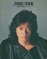 僕の中の男たち 沢田研二 KENJI SAWADA ジュリー - メルカリ