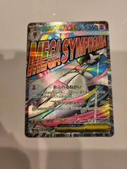 美品　ハイクラスパック　メガドリームex　ポケモンカード メガサーナイトex MA 226/193