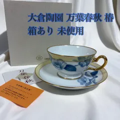 2026年最新】大倉陶園の人気アイテム - メルカリ