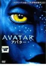 ◇アバター  [レンタル落ち]/FXBR39603