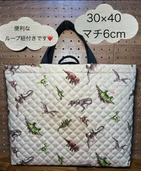 490 ハンドメイド レッスンバッグ　30×40　キルティング　キルト　ループ紐付き ネームタグ付き　恐竜　ダイナソー　サウロロフス　トリケラトプス　ティラノサウルス　プテラノドン　ブラキオザウルス　ステゴサウルス 小学校　こども園　幼稚園　図書袋　絵本バッグ