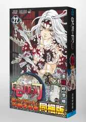 鬼滅の刃 22巻 特装版 初回限定品 オリジナルグッズ付き 小冊子 復刻版 鬼殺隊報 缶バッジセット 8種類 缶バッジセット・小冊子付き同梱版 限定版