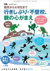 おそい・はやい・ひくい・たかい ｎｏ．９２/ジャパンマシニスト社/岡崎勝（単行本）