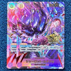 ☆ ワンピースカードゲーム シャーロット・カタクリ 3rdANNIVERSARY    パラレル 3周年 2枚 ☆ (OP11-067)