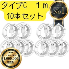 【10本セット】Type-C ケーブル 充電ケーブル タイプC USB iPhone Android 高品質 充電器 3本 1m 充電 ライトニングケーブル 高速 Apple 急速 純正品質
