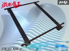 『 ストア出品 』 社外 SW20 MR-2 シートレール用 ベースフレーム 右 R 右側/運転席 MR2 /激安魔王 棚