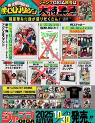 ギガジャンプ 秋 神楽バチ 付録のみ (僕のヒーローアカデミア) 付録 x )