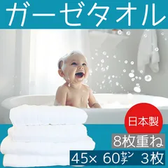 ガーゼタオル 大判 8枚重ね 45x60 3枚 日本製