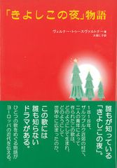 Werkstätte füHolzgeschnitzte きよしこの夜 - メルカリ