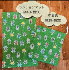 603 ハンドメイド　給食セット　給食袋　ランチョンマット　40×50 2点セット　巾着袋25×22 ネームタグ付き　生き物　蟲　かぶと虫　クワガタ　ヘラクレス　昆虫　白紐　ホワイト　机にピッタリサイズ　小学生　小学校