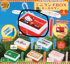 サンリオキャラクターズ ミニ ランチボックス キーホルダー ガチャ (ハローキティ)