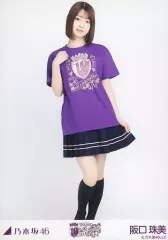 【中古】生写真(乃木坂46) 阪口珠美/全身・10thBDライブTシャツ 紫ver./「乃木坂46 10th YEAR BIRTHDAY LIVE」会場限定ランダム生写真