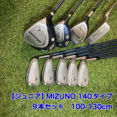 ジュニア　MIZUNO ミズノ140タイプ　クラブセット　子供　キッズ