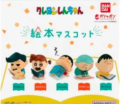 クレヨンしんちゃん 絵本 ガチャ 未開封 フルセット