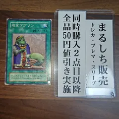 MR-33 成金ゴブリン ノーマル 1枚 まるしち - メルカリ