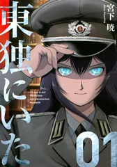 2026年最新】東独にいた 漫画の人気アイテム - メルカリ