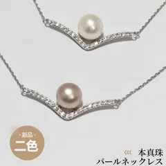 【当日発送】V字型 パールネックレス 淡水パール シルバー925 金属アレルギー対応 結婚式 シンプル レディース おしゃれ プレゼント レディース フリーアジャスター カジュアル フォーマル 冠婚葬祭用 真珠 結婚式 シルバー ゴールド