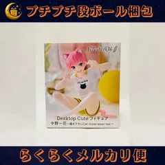 五等分の花嫁 Desktop Cute フィギュア 中野一花 描き下ろし Cat room wear ver. 新品未開封 プライズフィギュア