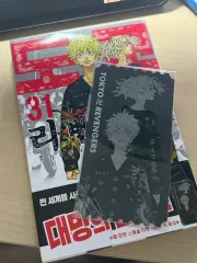 東京リベンジャーズ 31 巻 初回版