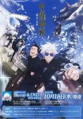 【未開封】呪術廻戦 壊玉・玉折 B2 キービジュアル ポスター 販促 告知