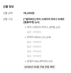 텀블벅 アーリーバード マイ ステージ ハウス