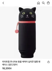 未開封 リー・ラブ・プー・ニラボ 猫 筆箱