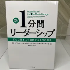 新1分間リーダーシップ