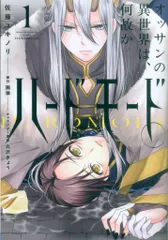 KADOKAWA B's LOVEYコミックス 佐藤ユキノリ オッサンの異世界は、何故かハードモード。 1