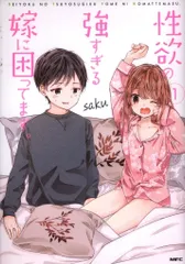 KADOKAWA MFC saku !!)性欲の強すぎる嫁に困ってます。 1