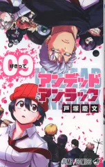 集英社 ジャンプコミックス 戸塚慶文 アンデッドアンラック 9