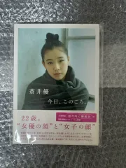 蒼井 優 写真集