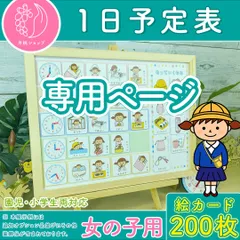 【ゆきんこ様専用】【追加オプションシート】１日予定表 女の子用 お支度ボード スケジュール表 絵カード160枚分 視覚支援 保育教材 幼稚園 療育グッズ