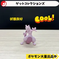 2026年最新】ポケモン ミュウツー フィギュアの人気アイテム - メルカリ