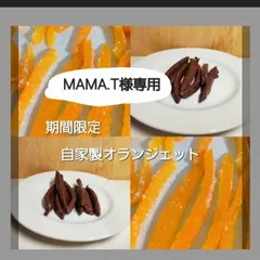MAMA.T様専用