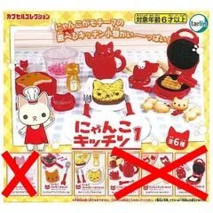 にゃんこキッチン1 × 2種セット ガチャ ガチャガチャ カプセルトイ 猫 ネコ キッチン ミニチュア マスコット 混ぜる 焼く ままごと 遊び 2. にゃんこパンケーキセット 3. にゃんこフレンチトーストセット
