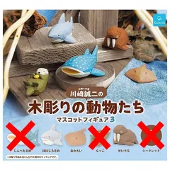 木彫り作家 川崎誠二の木彫りの動物たち マスコットフィギュア3 × 3種セット 木彫り 作家 川崎誠二 第3弾 vol.3 海の動物 どうぶつ フィギュア ガチャ ガチャガチャ カプセルトイ ほほじろざめ あかえい せいうち