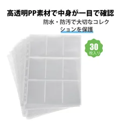 【30 枚入り】トレカ ファイル トレーディングカード ファイル カードファイル 9ポケット すべり落ちない 透明 リフィル 名刺 写真 収納ポケット 両面収納 バインダー用 活頁本 内芯 手帳整理 ステッカー 収納