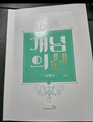 정승재 개념의 신 数学Ⅰ