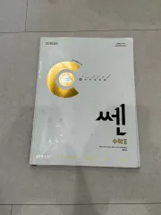 쎈 数学Ⅱ