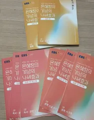 EBS ユ・へジョンの概念のバタフライ効果 入門編 改訂版