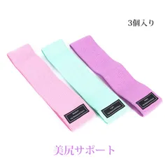 【3個入り】レジスタンスバンド ヒップバンド 筋トレ バンド 筋トレ ゴムバンド トレーニング ゴムバンド エクササイズバンド ヨガバンド トレーニングチューブ レジスタンスバンド 足用 弾力バンド 筋トレ ダンス フィットネス 自宅ジム