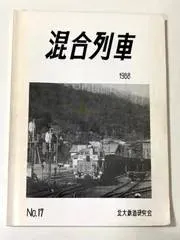 2026年最新】夕張鉄道の人気アイテム - メルカリ