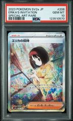 PSA10】エリカの招待(SAR)〈206/165〉[SV2a] - メルカリ