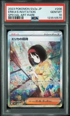 2026年最新】エリカの招待 sar psa10の人気アイテム - メルカリ