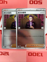 #ポケモンカード ボスの司令 ミラー カラスバ  2枚